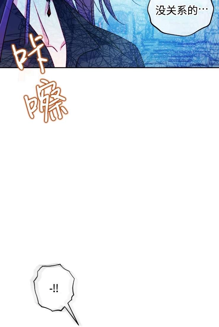 《扑通扑通攻略记》第117话 第24页