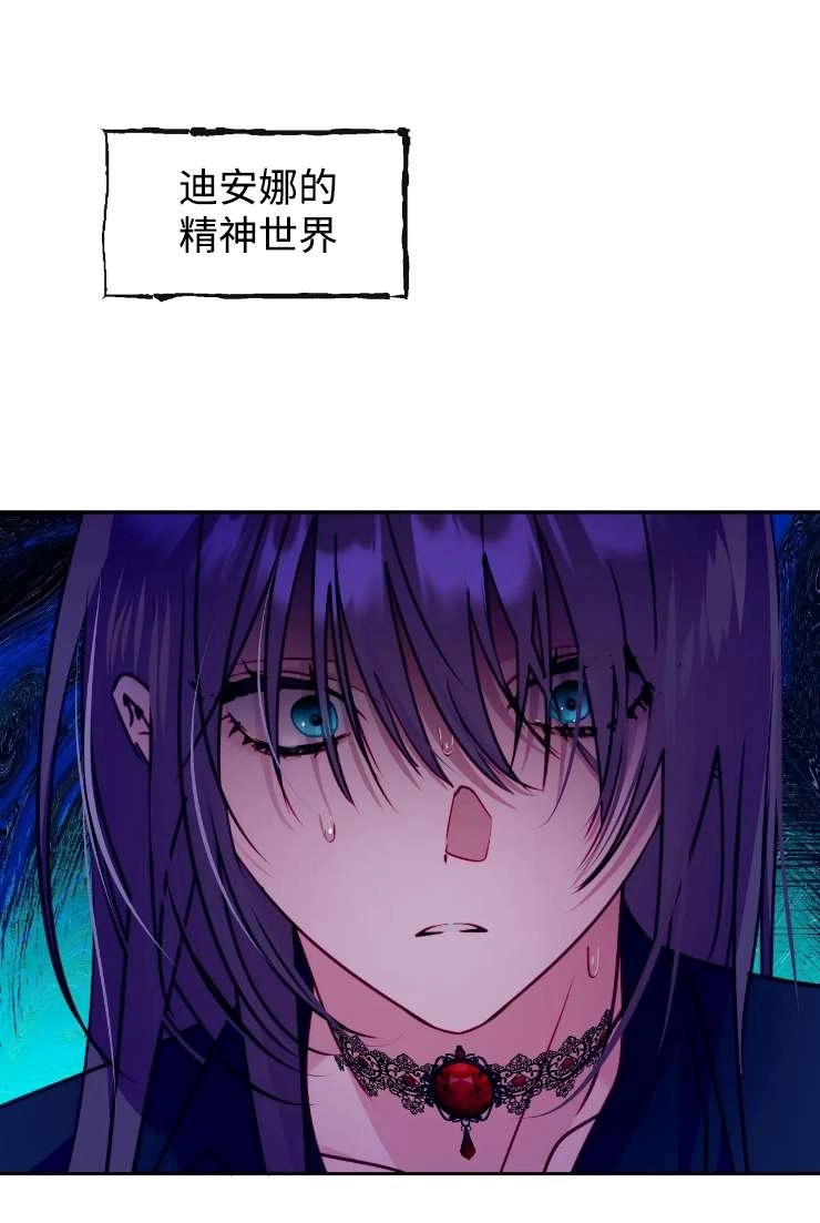 《扑通扑通攻略记》第117话 第31页