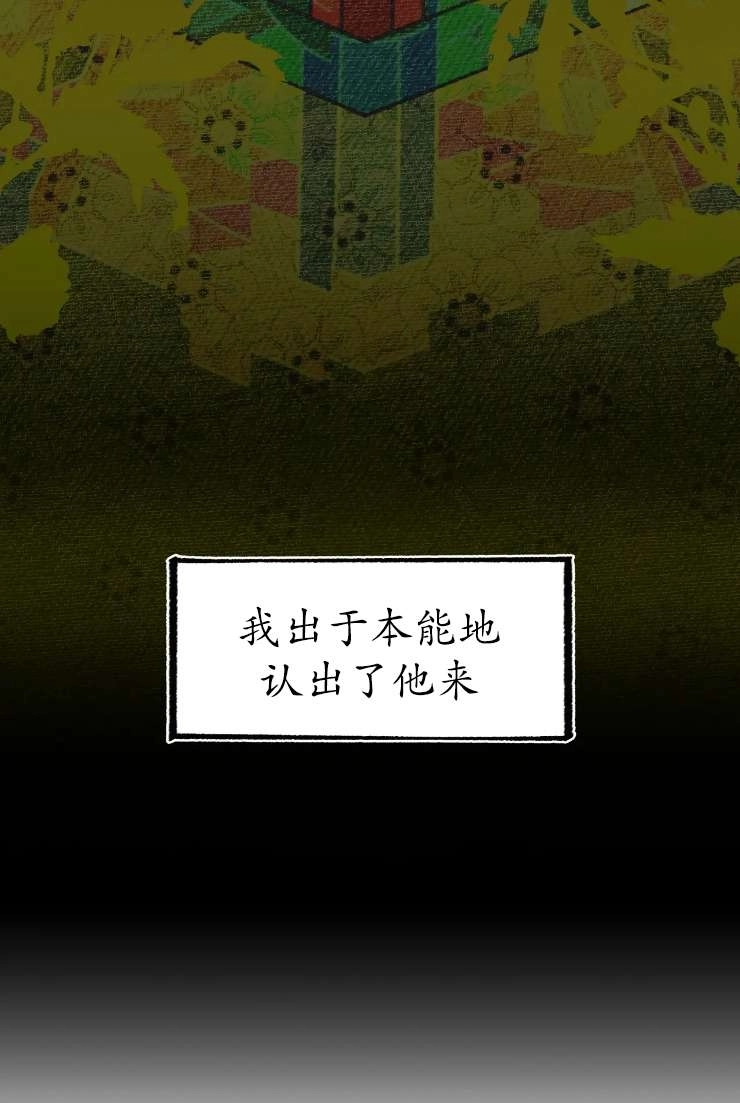 《扑通扑通攻略记》第117话 第14页