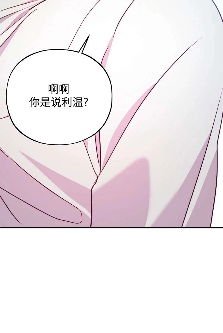 《扑通扑通攻略记》第117话 第73页