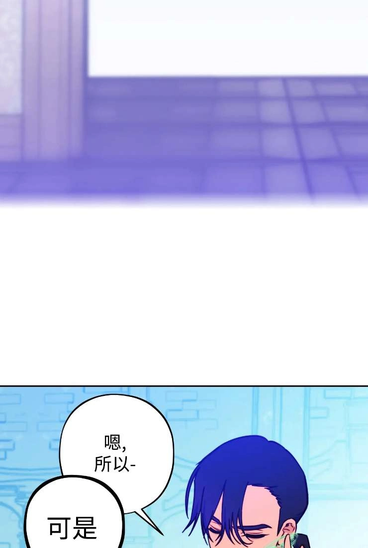 《扑通扑通攻略记》第117话 第76页
