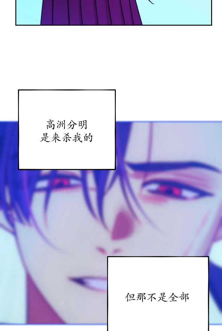 《扑通扑通攻略记》第117话 第68页