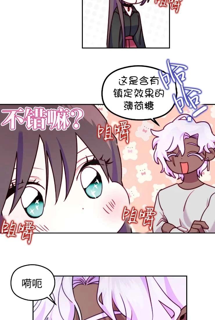 《扑通扑通攻略记》第117话 第57页