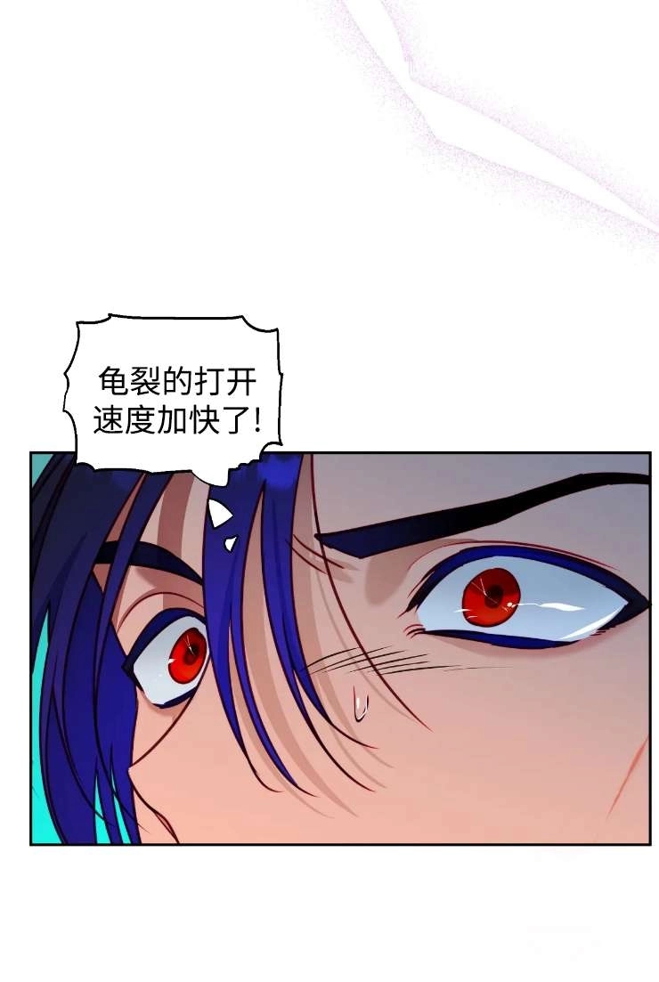 《扑通扑通攻略记》第117话 第29页