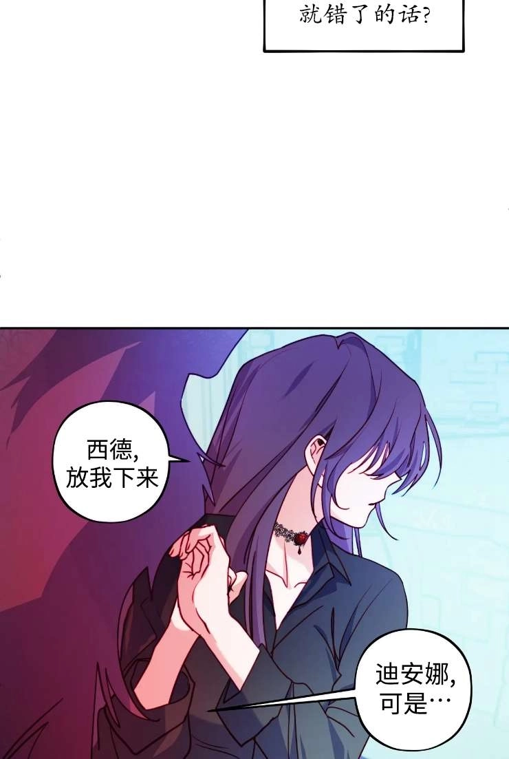 《扑通扑通攻略记》第117话 第21页