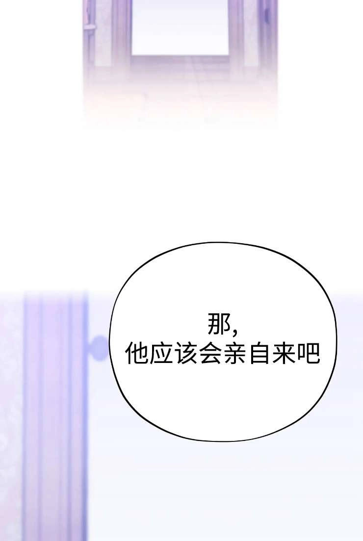 《扑通扑通攻略记》第117话 第75页