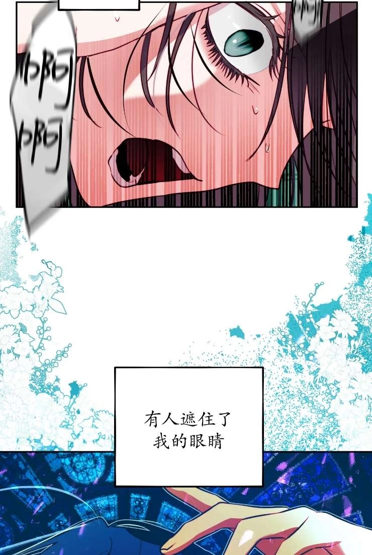 《扑通扑通攻略记》第117话 第38页