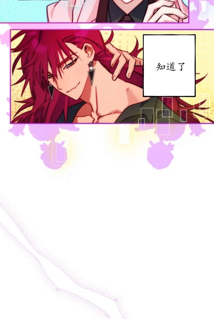 《扑通扑通攻略记》第117话 第28页