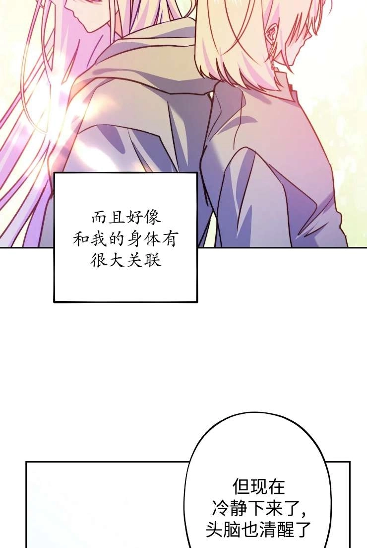 《扑通扑通攻略记》第117话 第66页