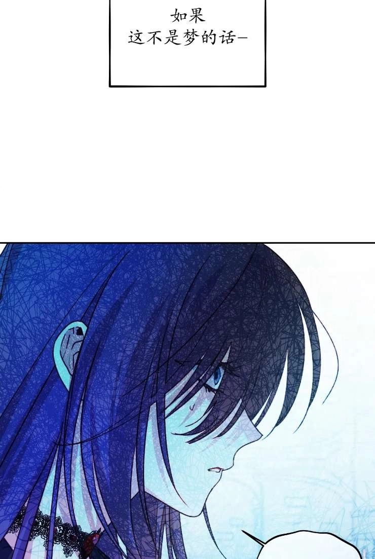 《扑通扑通攻略记》第117话 第23页