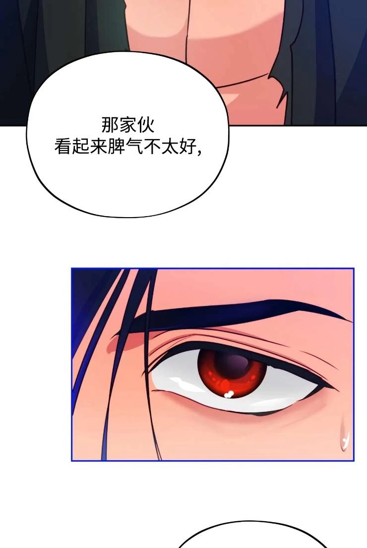 《扑通扑通攻略记》第117话 第71页