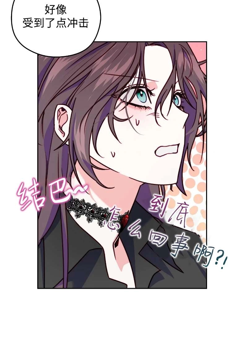《扑通扑通攻略记》第117话 第54页