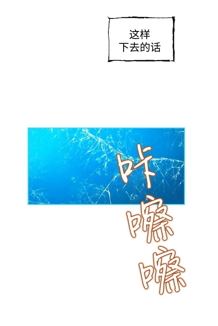 《扑通扑通攻略记》第117话 第30页
