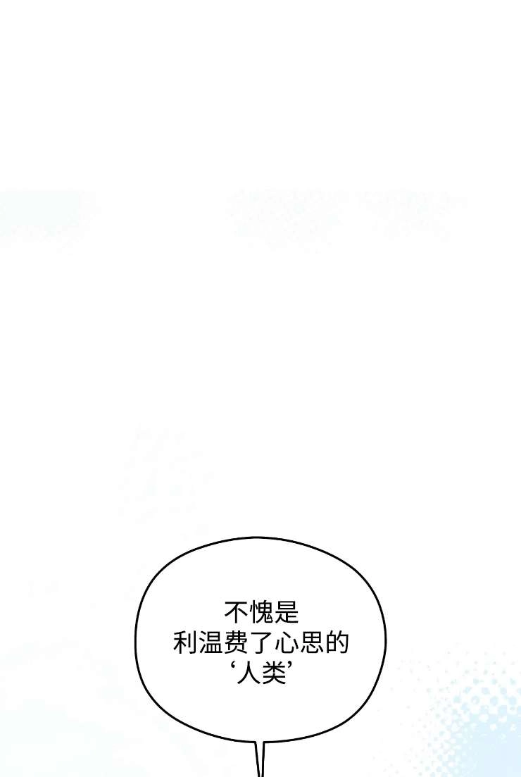 《扑通扑通攻略记》第117话 第61页