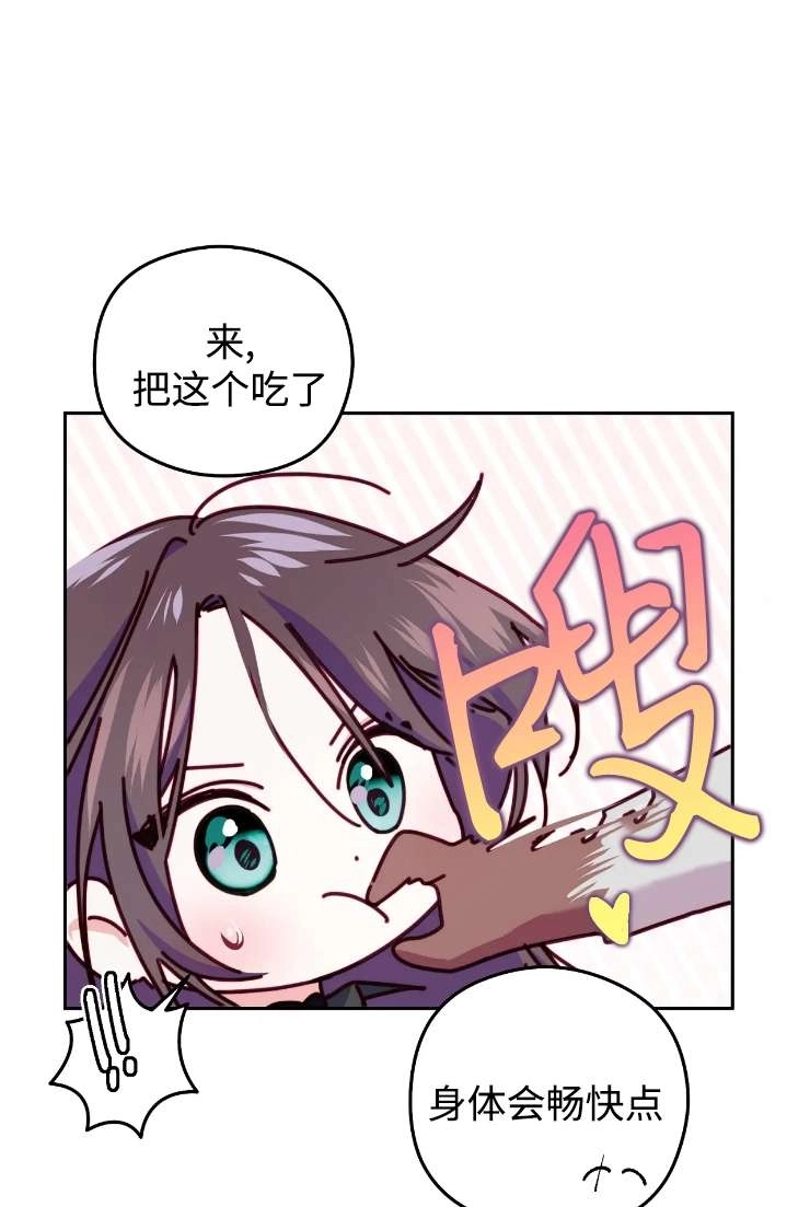 《扑通扑通攻略记》第117话 第55页