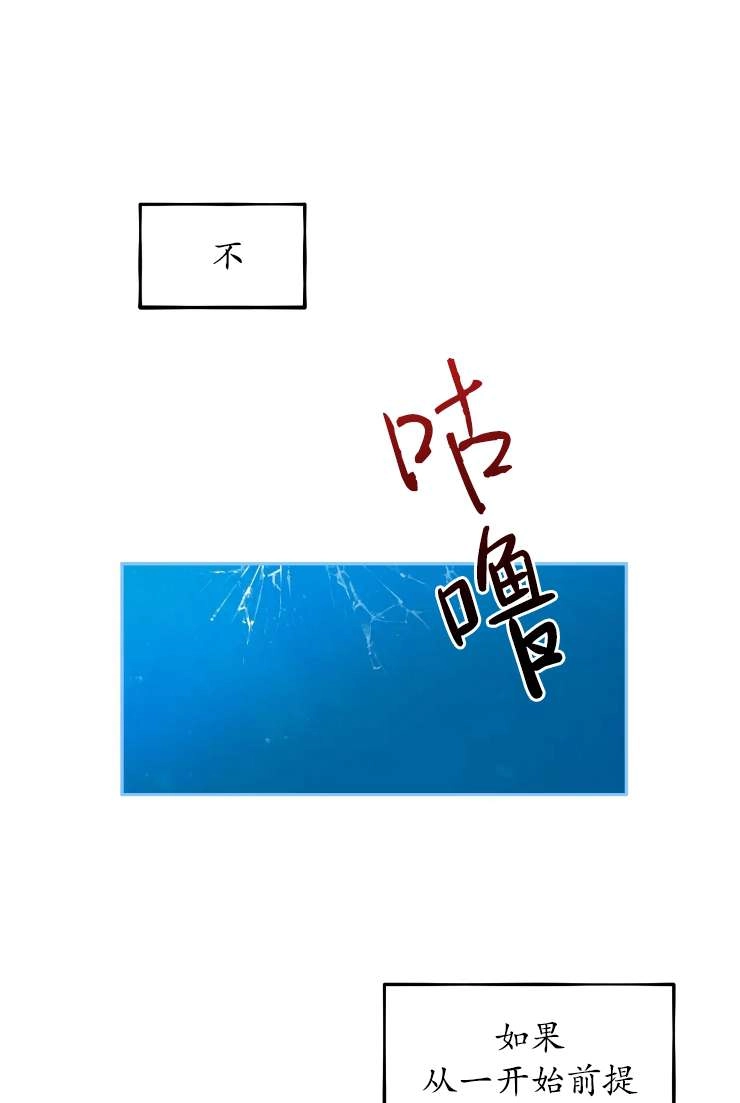 《扑通扑通攻略记》第117话 第20页
