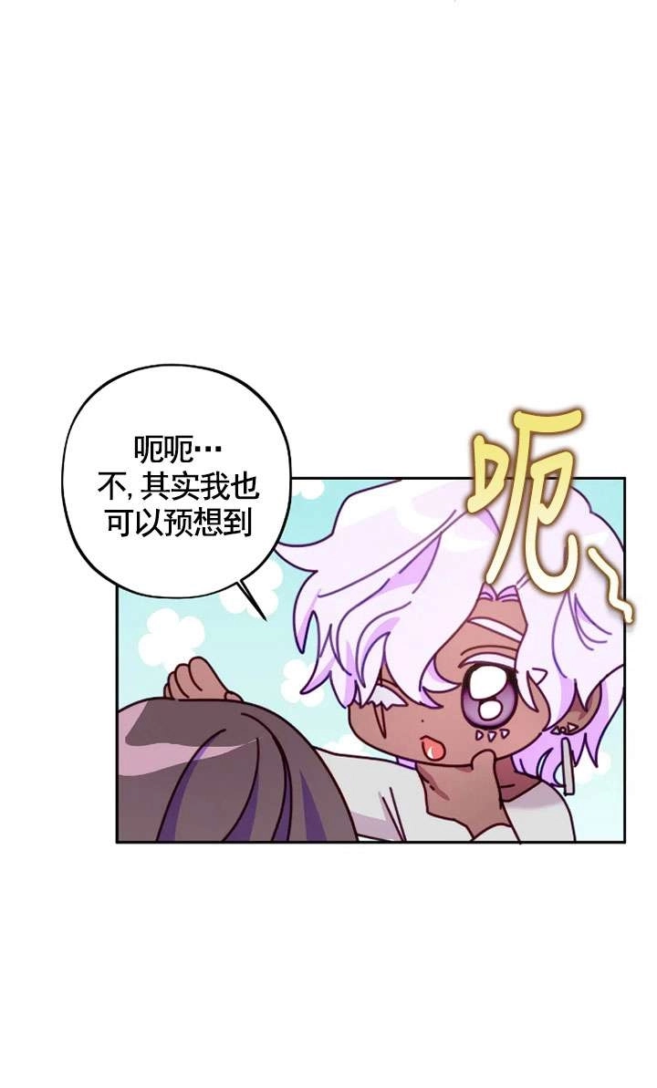 《扑通扑通攻略记》第118话 第18页