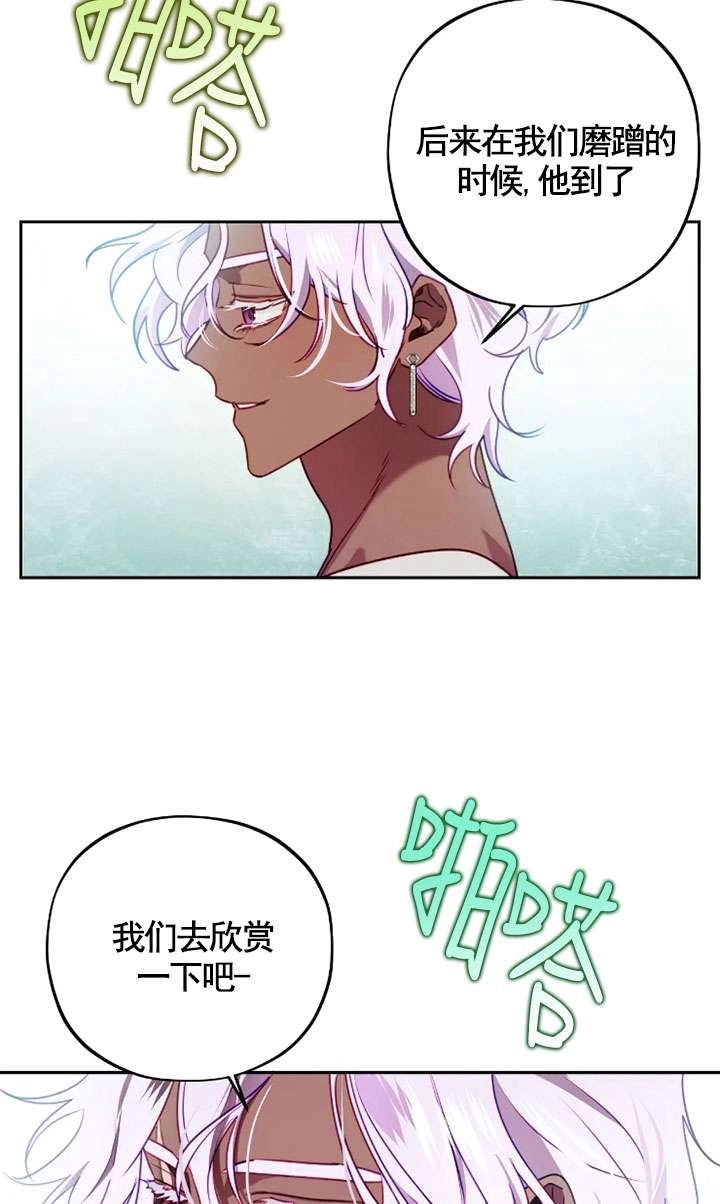 《扑通扑通攻略记》第118话 第29页