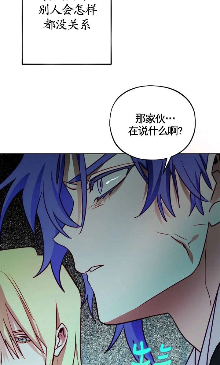 《扑通扑通攻略记》第118话 第23页
