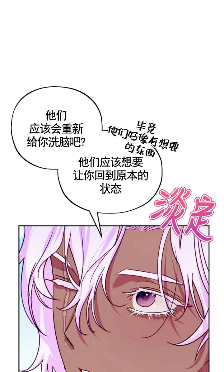 《扑通扑通攻略记》第118话 第19页