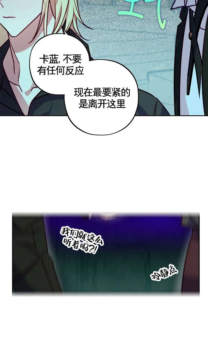 《扑通扑通攻略记》第118话 第24页