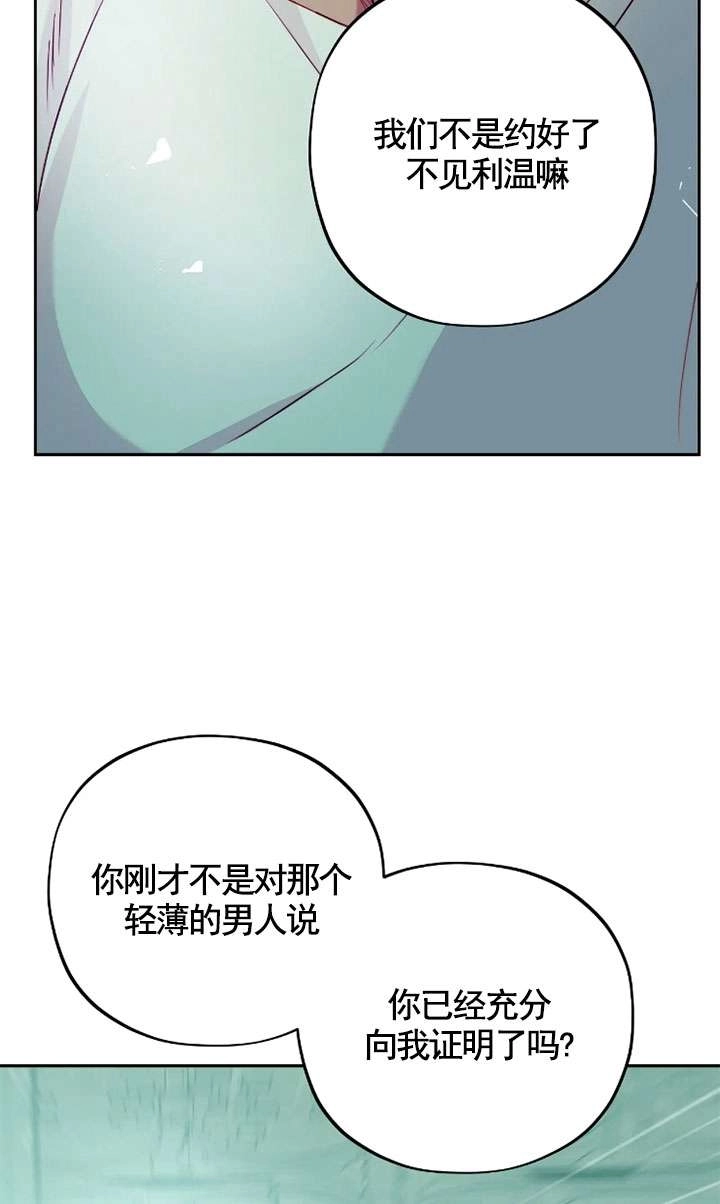 《扑通扑通攻略记》第118话 第38页