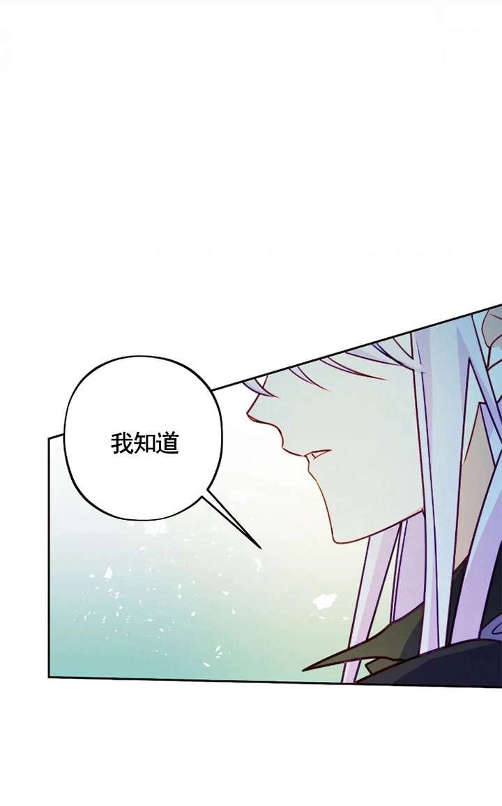 《扑通扑通攻略记》第118话 第65页