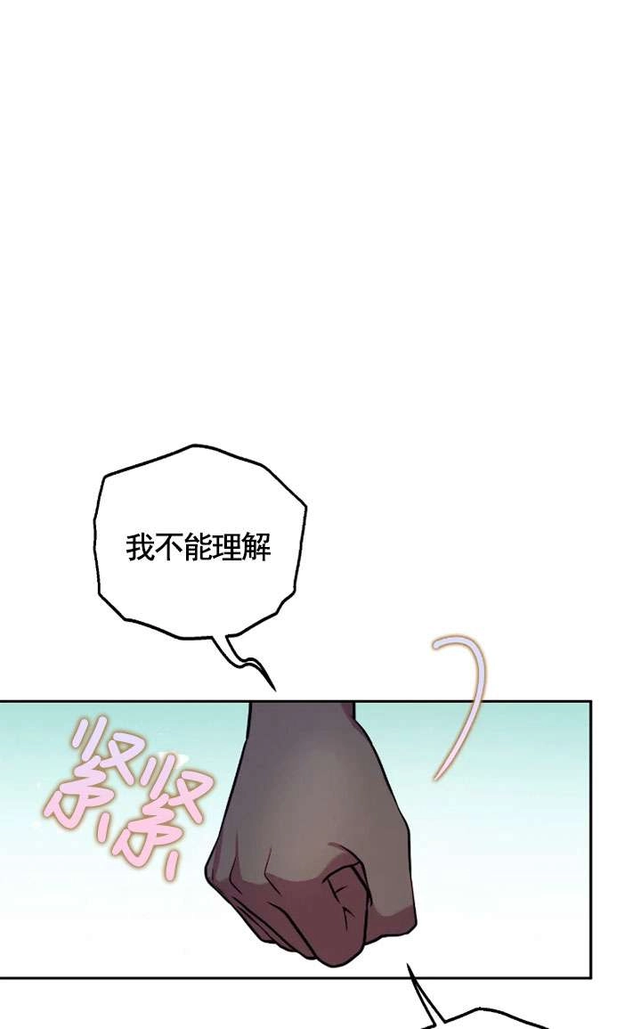 《扑通扑通攻略记》第118话 第66页