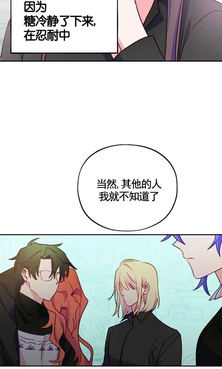 《扑通扑通攻略记》第118话 第17页