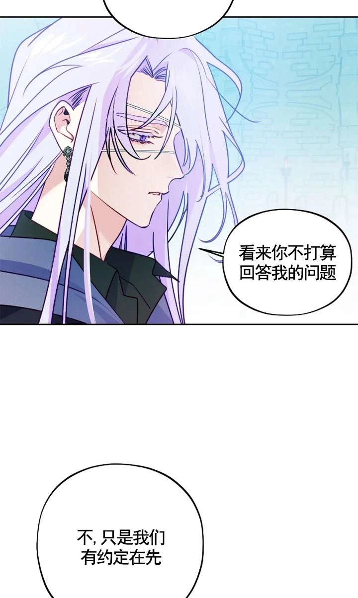 《扑通扑通攻略记》第118话 第36页