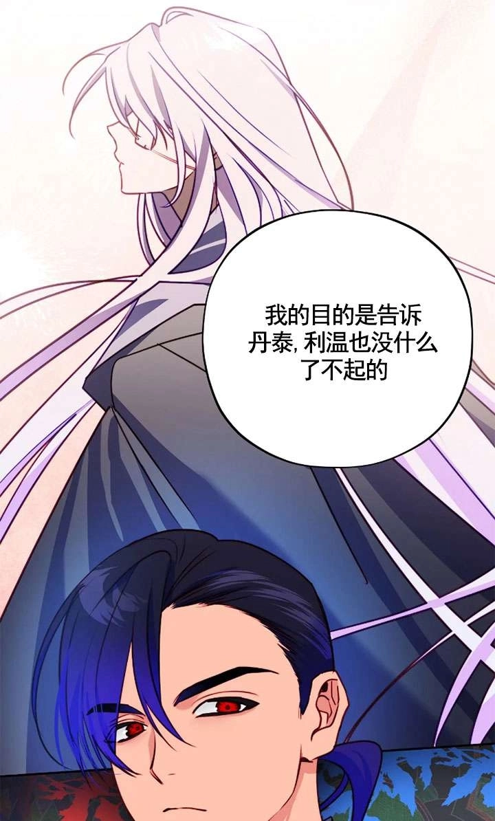 《扑通扑通攻略记》第118话 第9页
