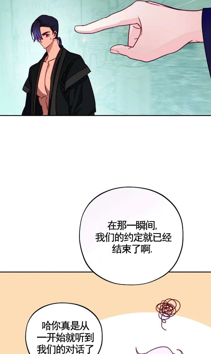 《扑通扑通攻略记》第118话 第39页