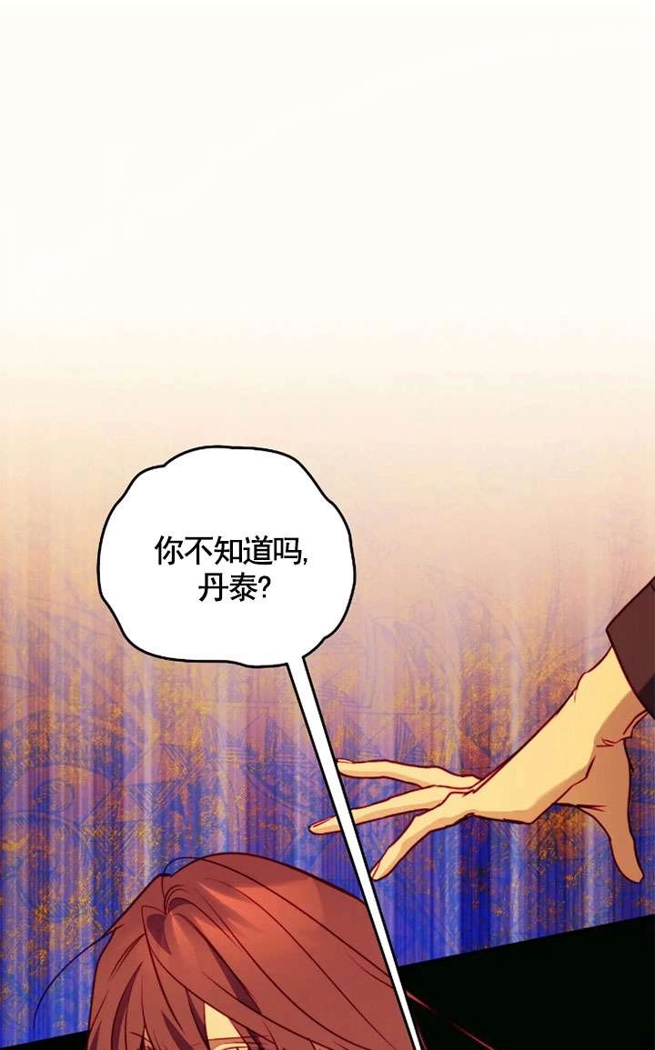 《扑通扑通攻略记》第118话 第60页