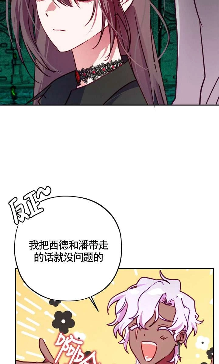 《扑通扑通攻略记》第118话 第21页