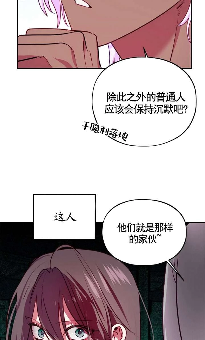 《扑通扑通攻略记》第118话 第20页