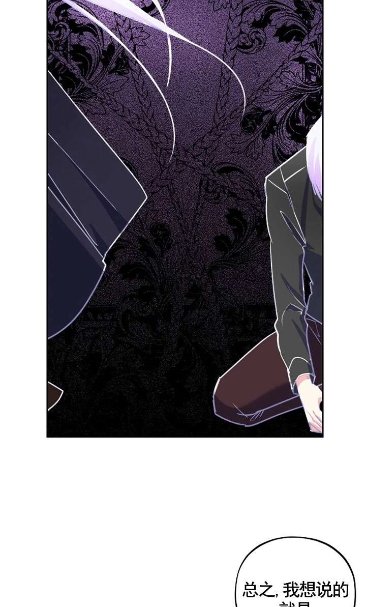 《扑通扑通攻略记》第118话 第14页