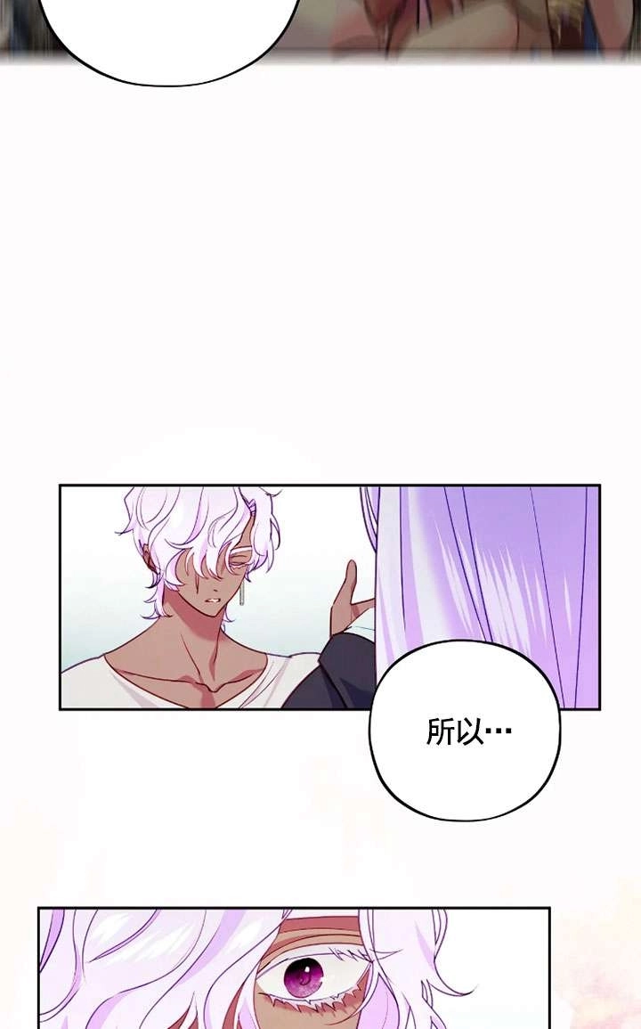 《扑通扑通攻略记》第118话 第54页
