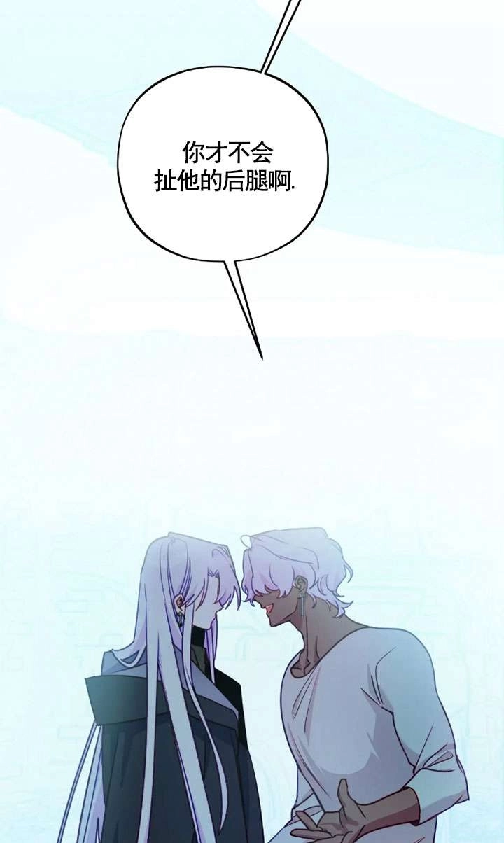 《扑通扑通攻略记》第118话 第45页