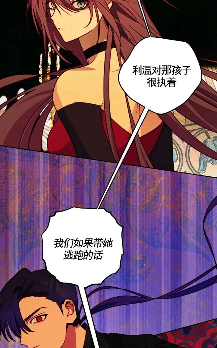 《扑通扑通攻略记》第118话 第61页