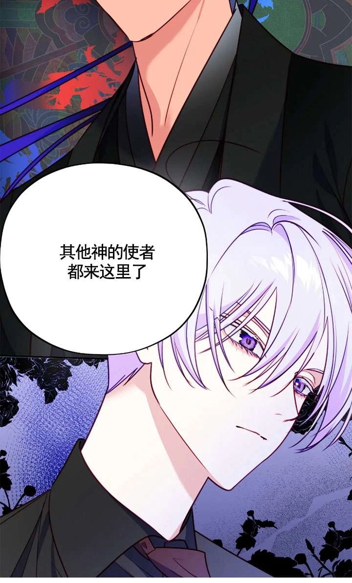 《扑通扑通攻略记》第118话 第10页