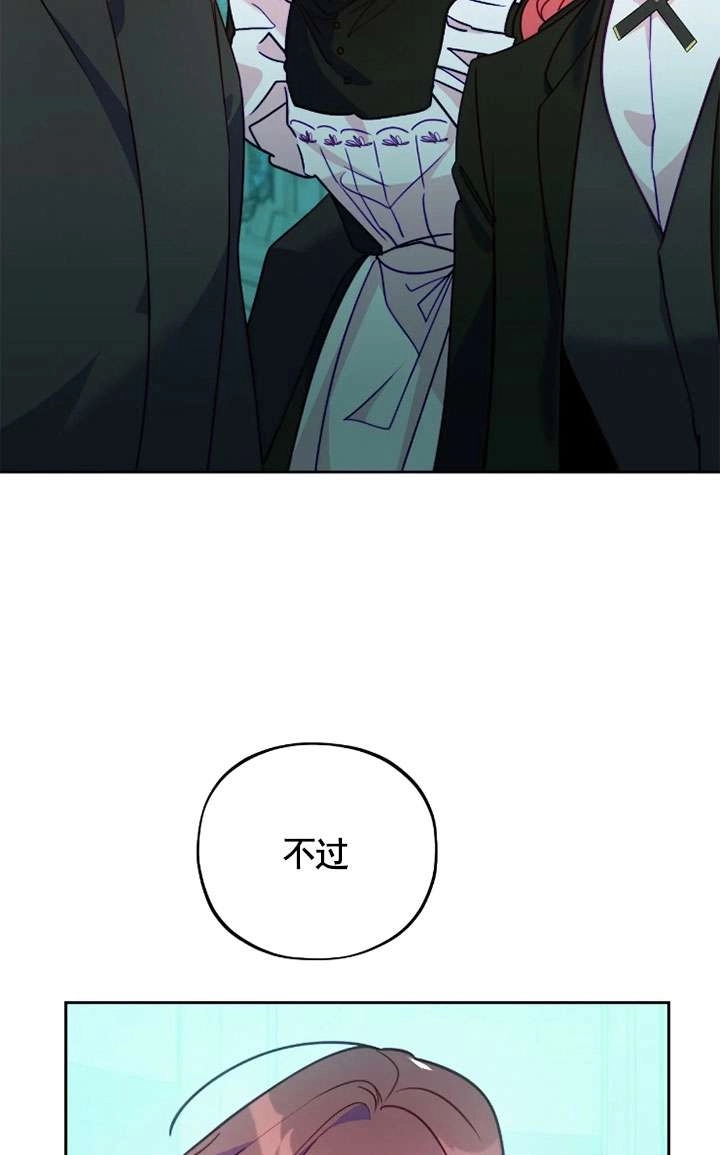 《扑通扑通攻略记》第118话 第50页