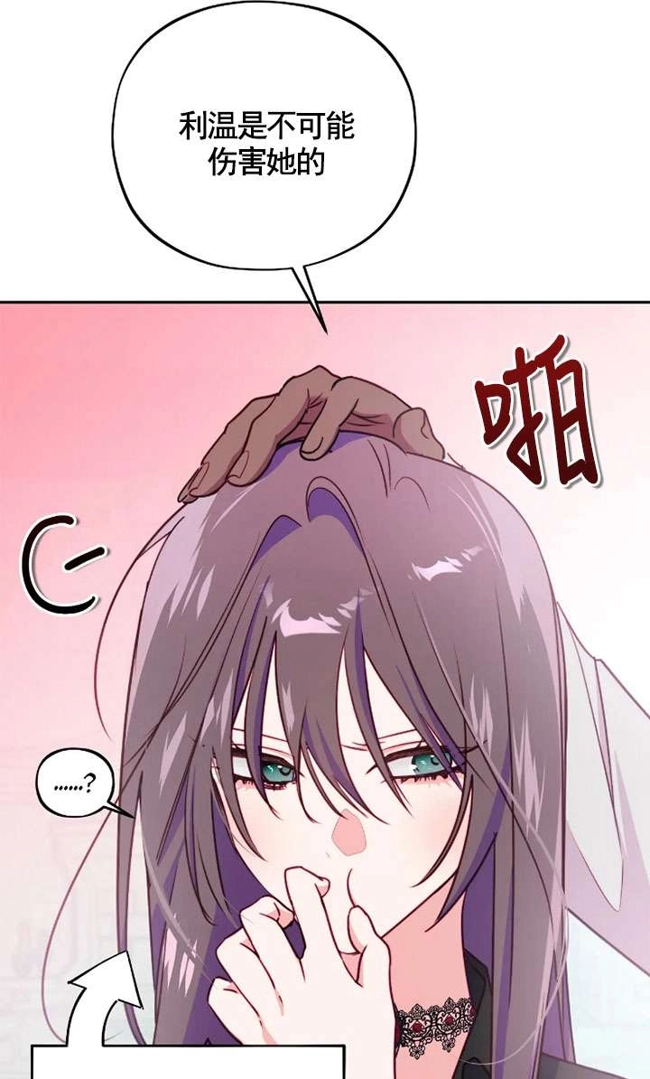 《扑通扑通攻略记》第118话 第16页
