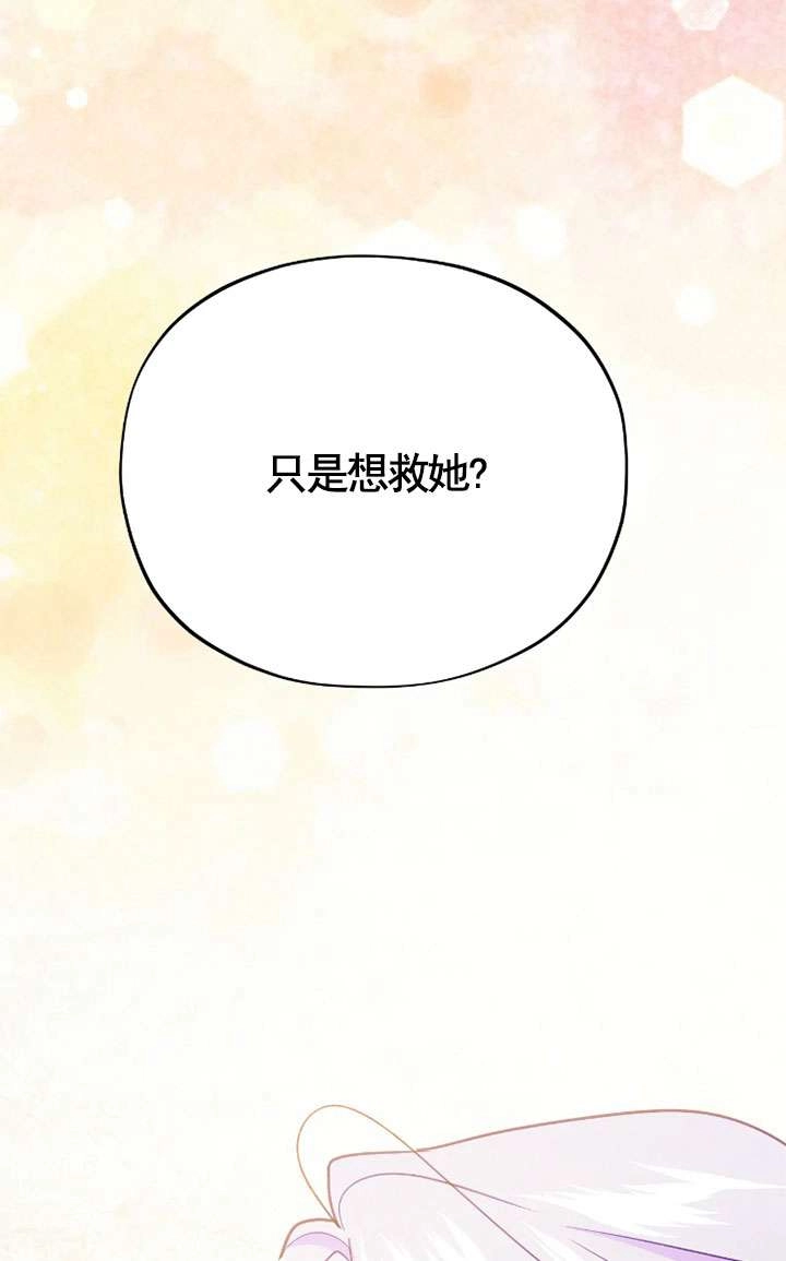 《扑通扑通攻略记》第118话 第56页