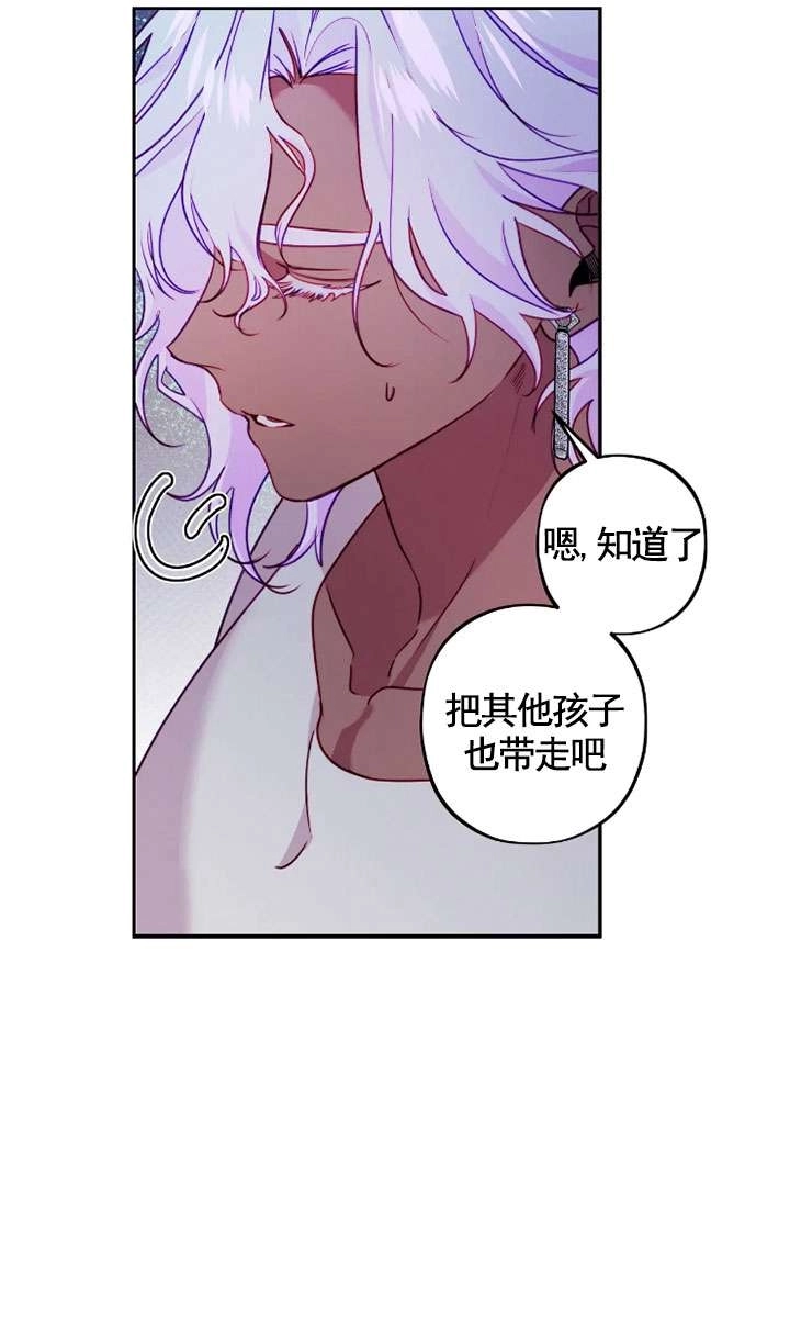 《扑通扑通攻略记》第118话 第48页