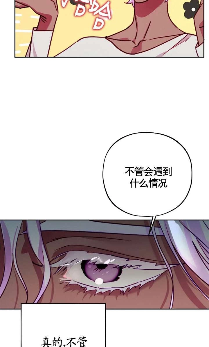 《扑通扑通攻略记》第118话 第22页