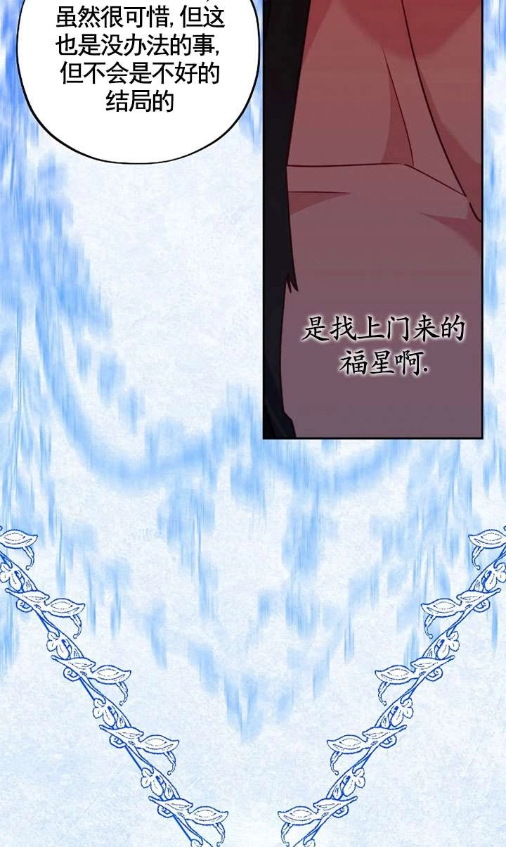《扑通扑通攻略记》第118话 第26页