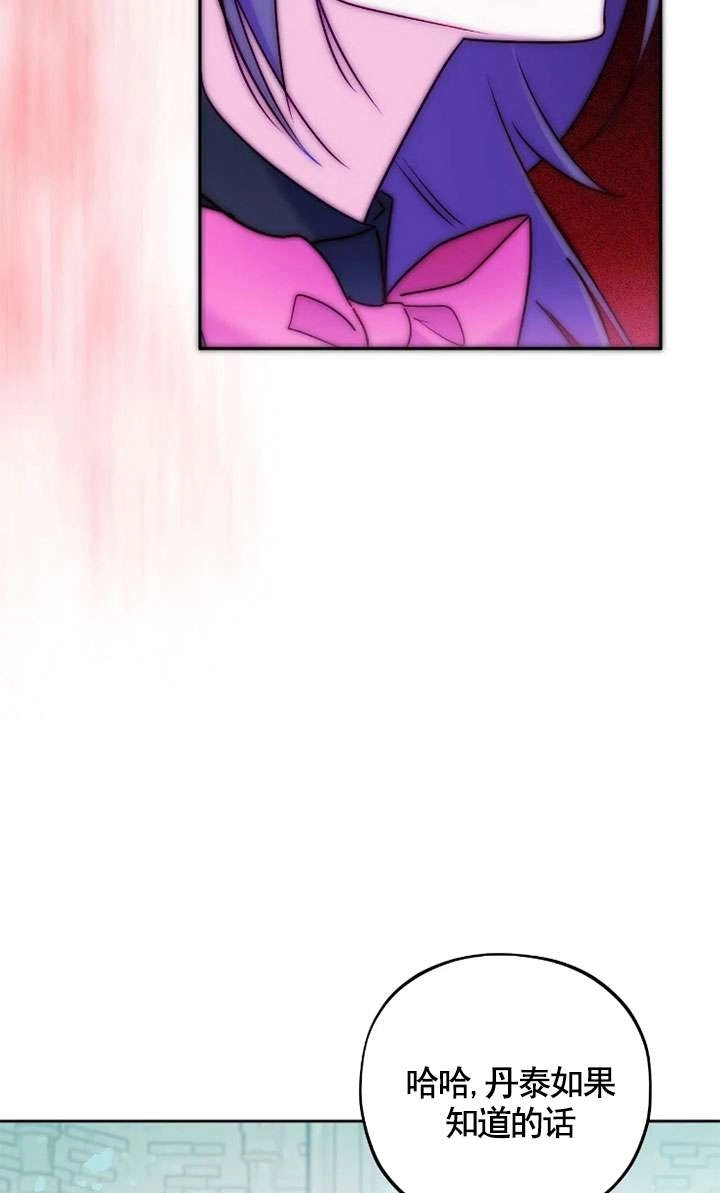 《扑通扑通攻略记》第118话 第12页