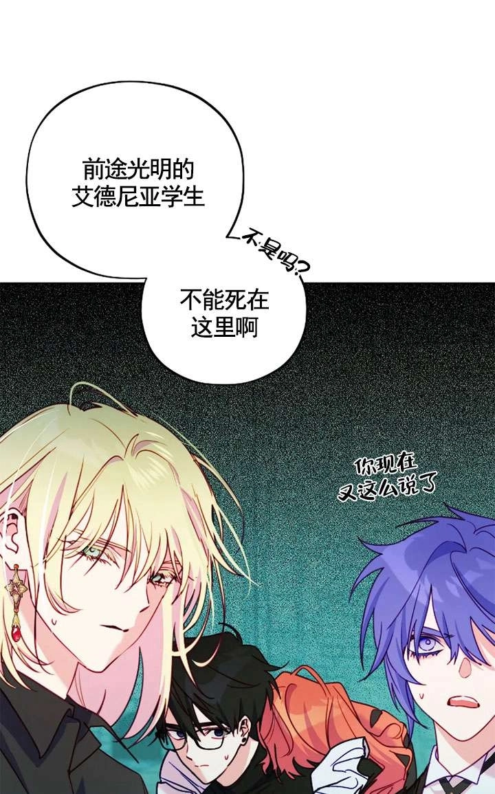 《扑通扑通攻略记》第118话 第49页