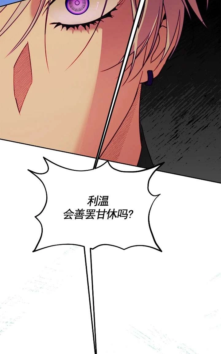 《扑通扑通攻略记》第118话 第63页