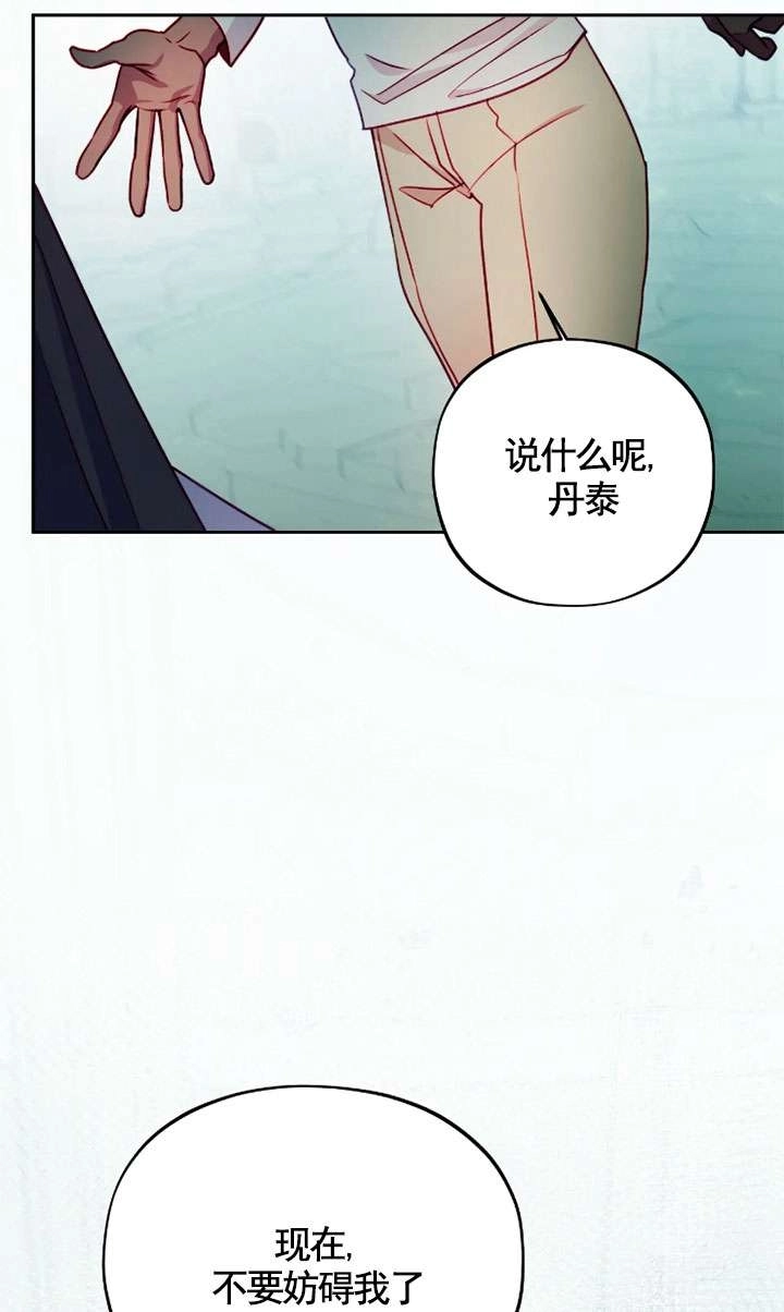《扑通扑通攻略记》第118话 第41页